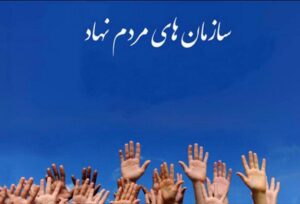 ۲۸۵۰ سَمنِ کشور در مقابله با آسیب‌های اجتماعی اعتیاد فعالند