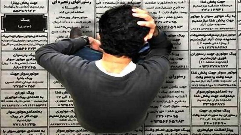 فریب جوانان جویای کار با وعده شغل‌های دروغین در تهران